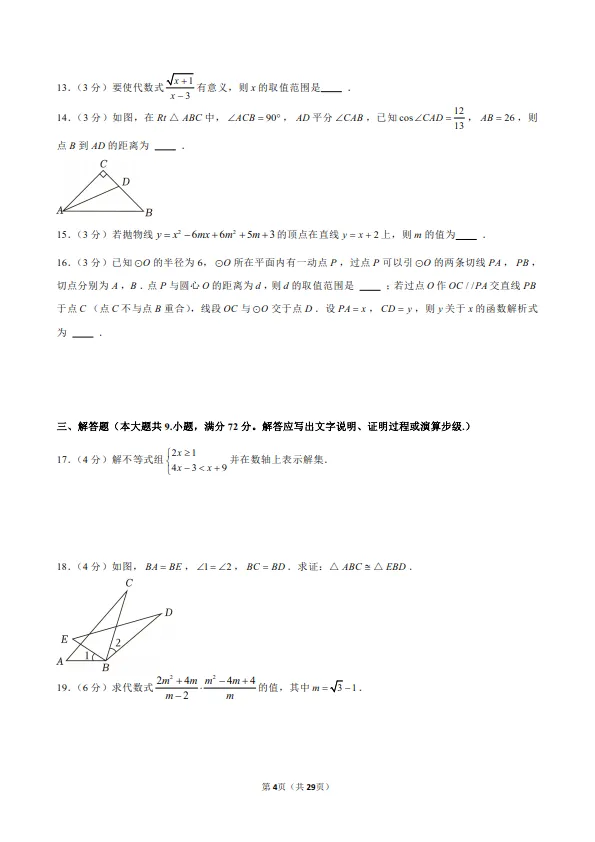 2025年广东省广州市中考数学试卷 第4张