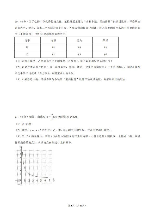 2025年广东省广州市中考数学试卷 第5张