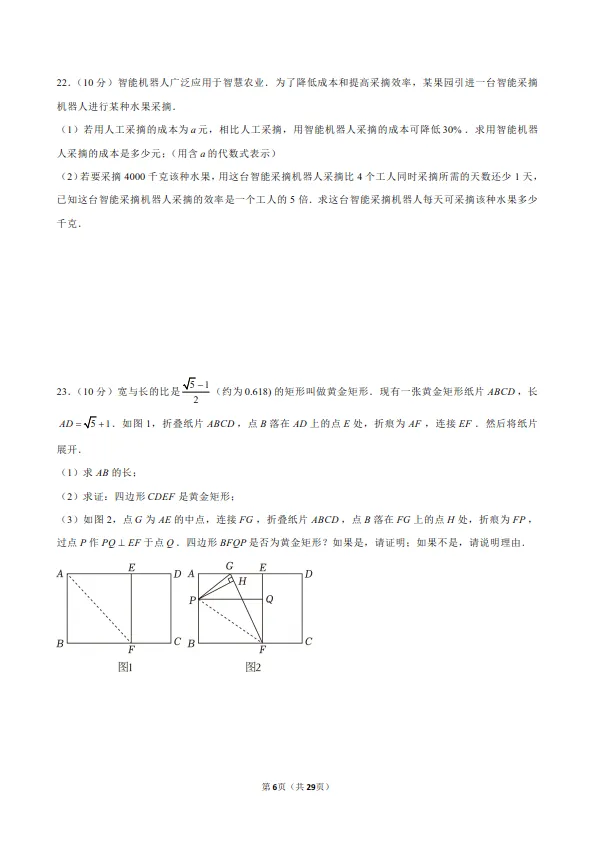 2025年广东省广州市中考数学试卷 第6张