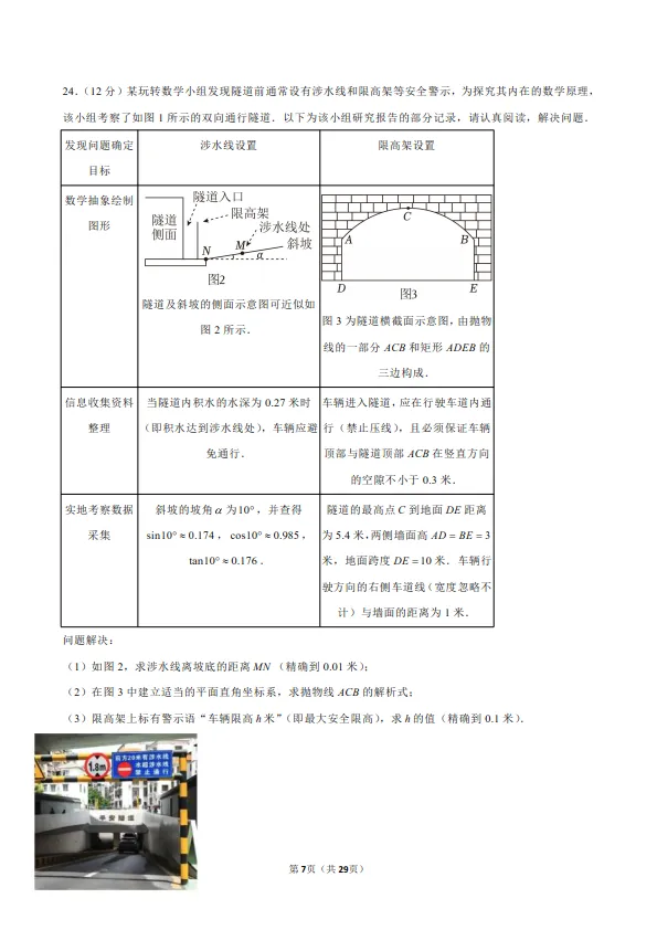 2025年广东省广州市中考数学试卷 第7张