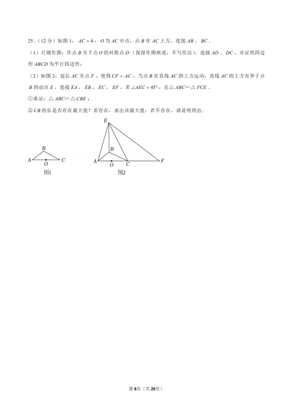 2025年广东省广州市中考数学试卷 第8张