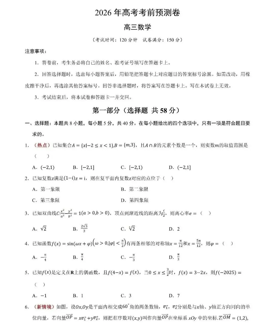 2026年高考数学预测试卷 第2张