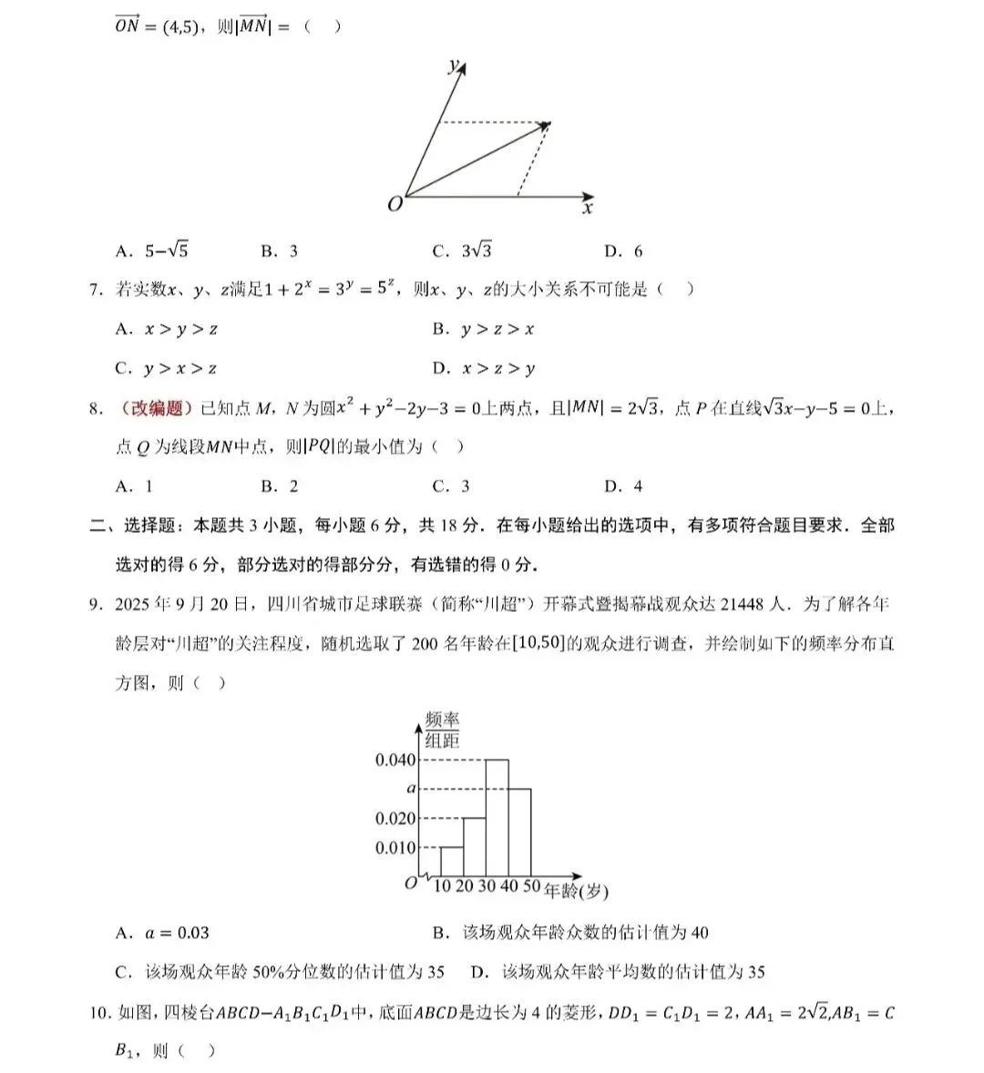 2026年高考数学预测试卷 第3张