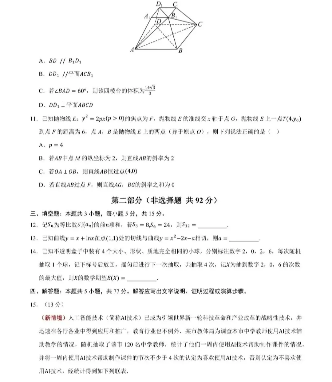 2026年高考数学预测试卷 第4张