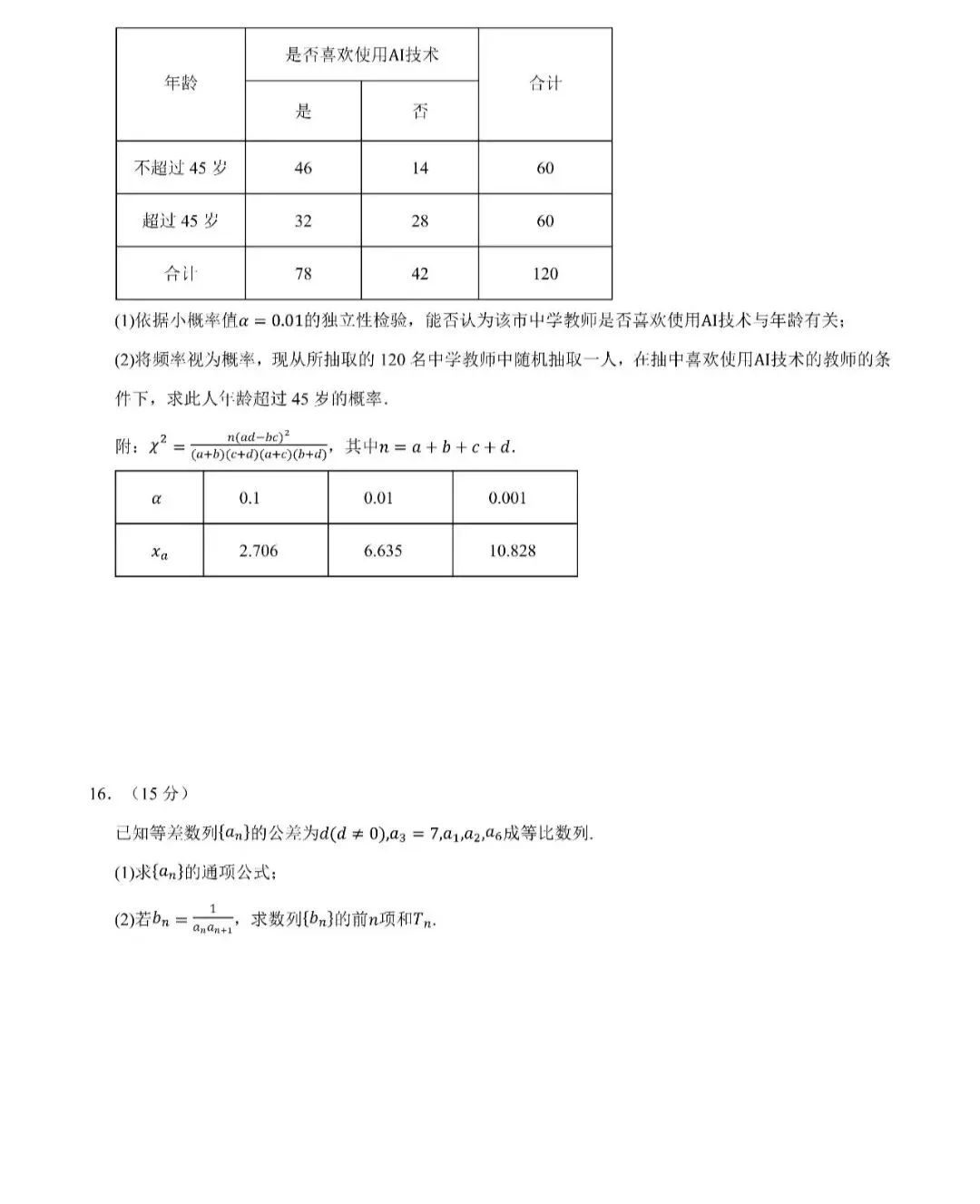 2026年高考数学预测试卷 第5张