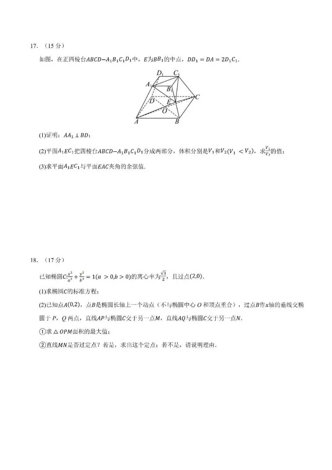 2026年高考数学预测试卷 第6张