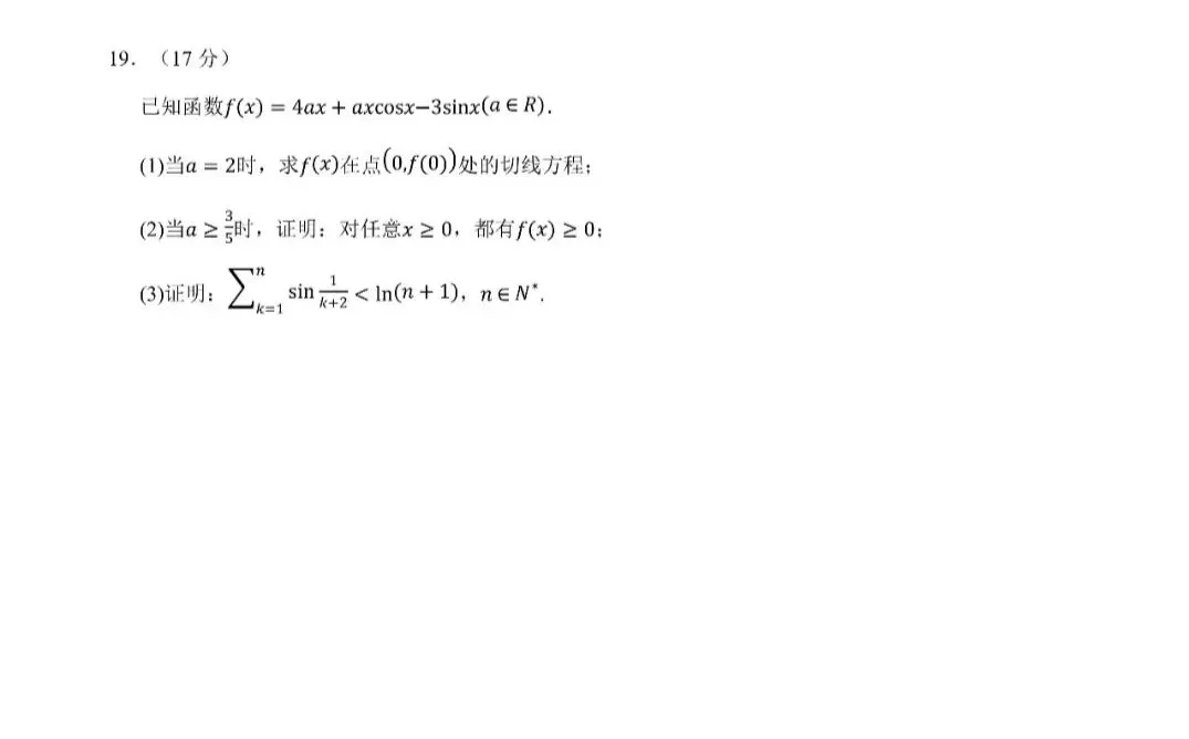 2026年高考数学预测试卷 第7张