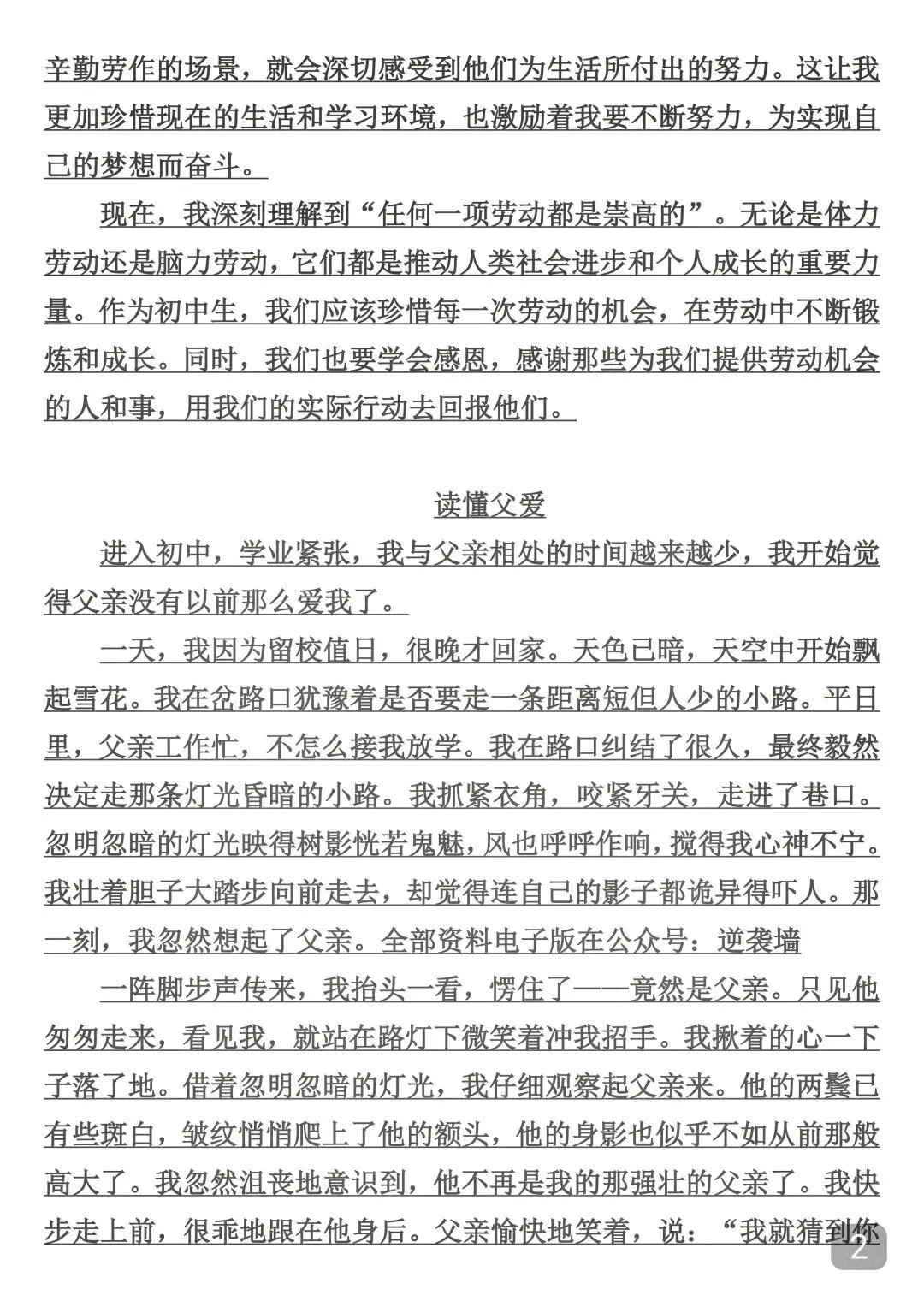 中考押题作文50篇,背下来,总有一篇会考到,考到了直接仿写! 第2张