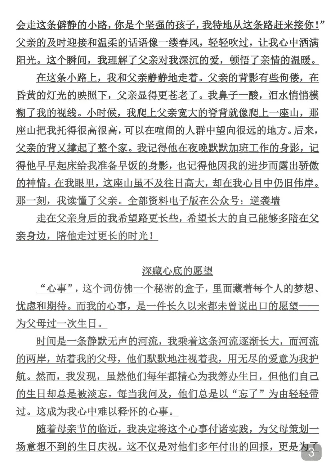 中考押题作文50篇,背下来,总有一篇会考到,考到了直接仿写! 第3张
