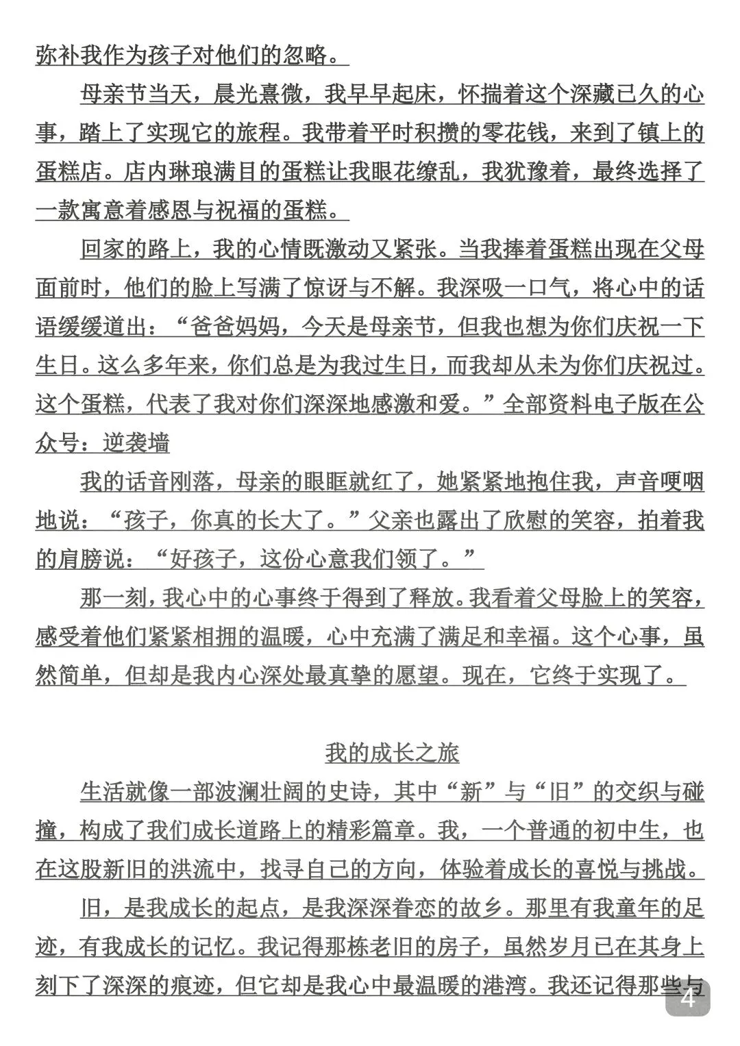 中考押题作文50篇,背下来,总有一篇会考到,考到了直接仿写! 第4张