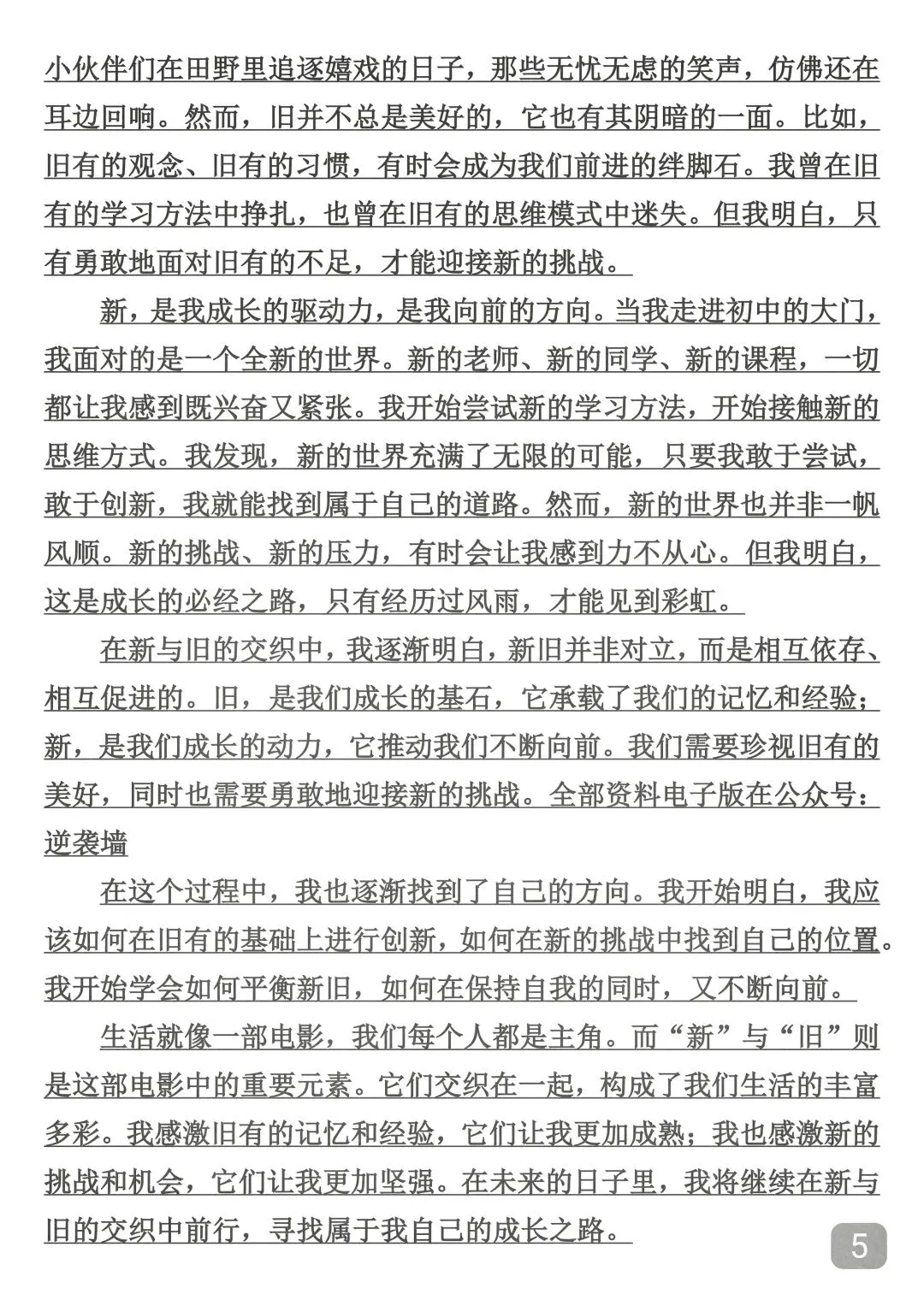 中考押题作文50篇,背下来,总有一篇会考到,考到了直接仿写! 第5张