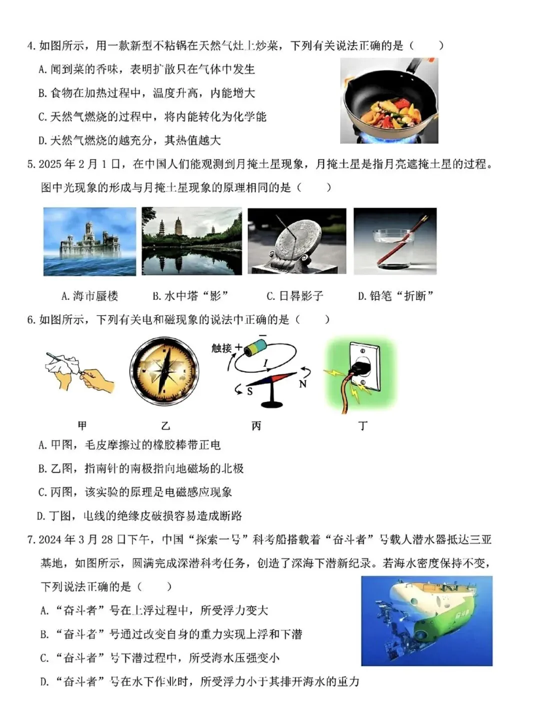 道外区九年级二模试卷【物理】 第2张
