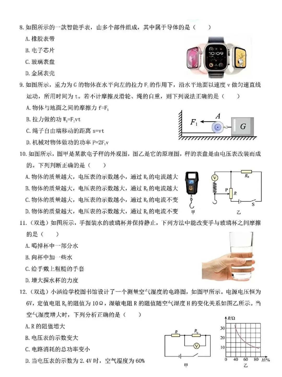 道外区九年级二模试卷【物理】 第3张