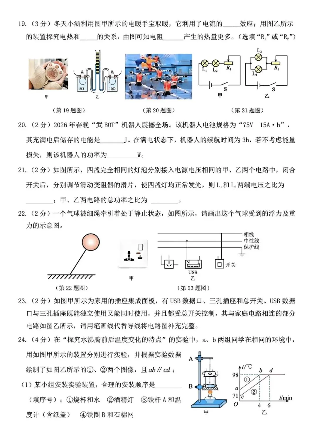道外区九年级二模试卷【物理】 第4张