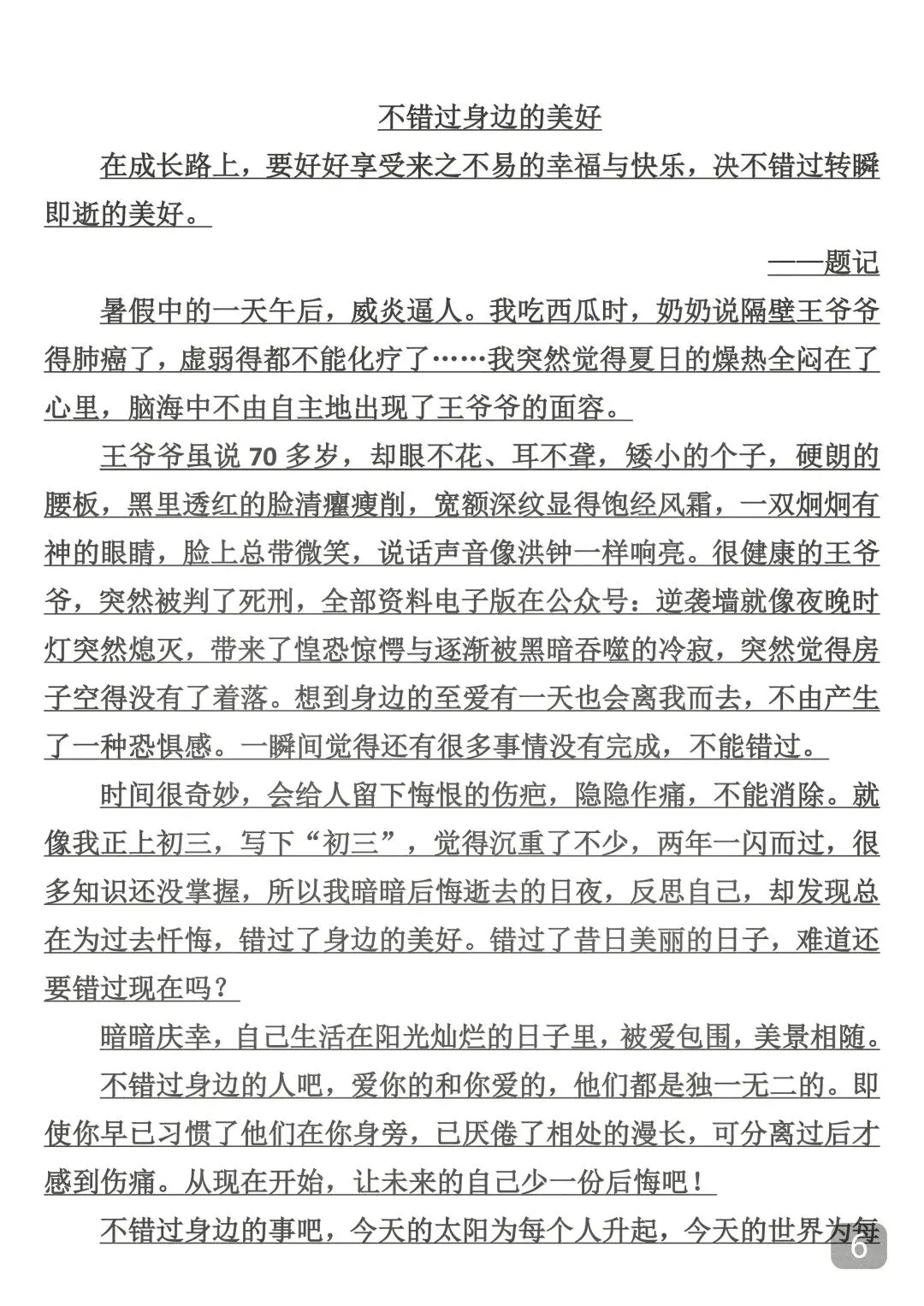 中考押题作文50篇,背下来,总有一篇会考到,考到了直接仿写! 第6张