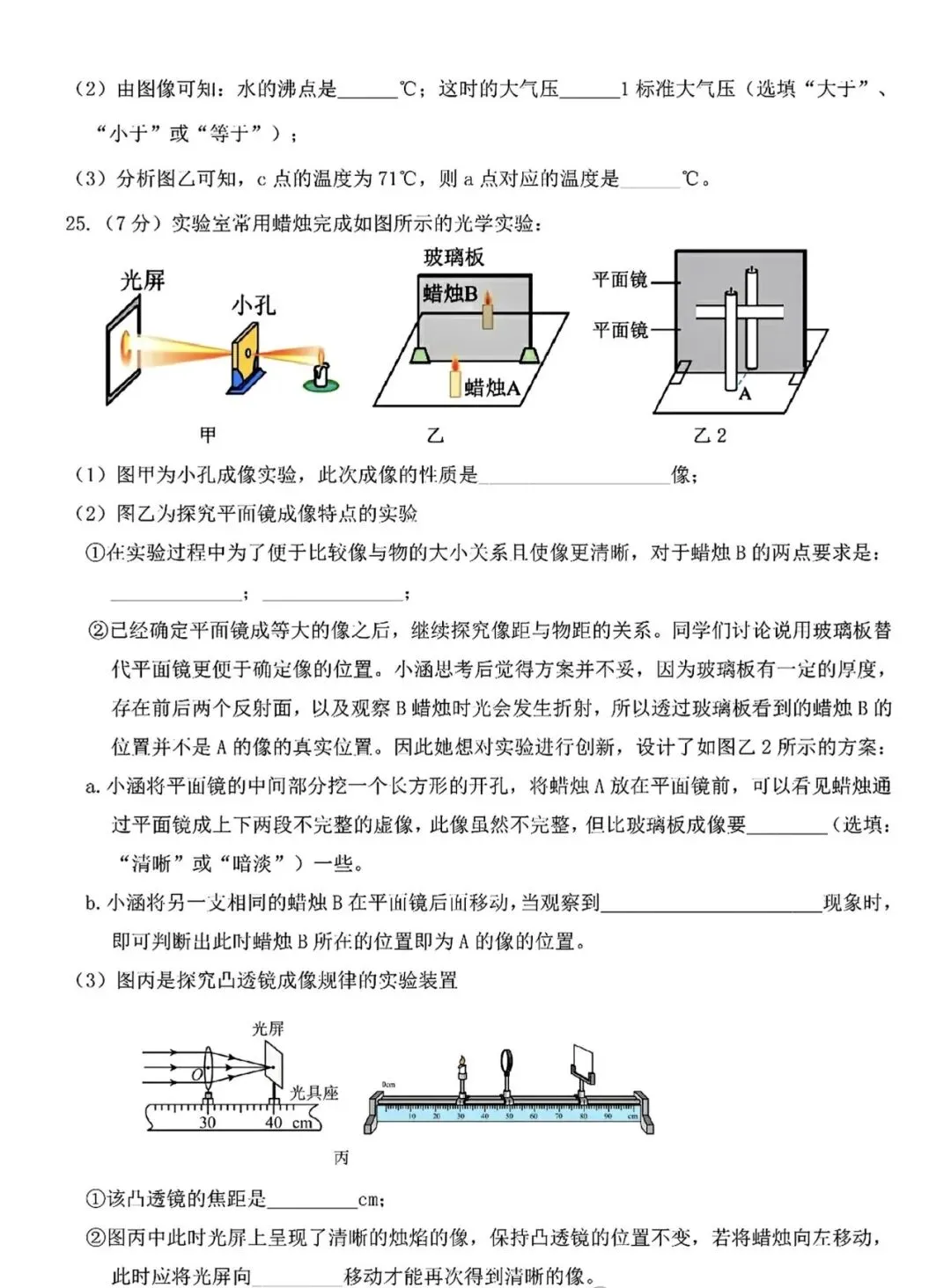 道外区九年级二模试卷【物理】 第5张