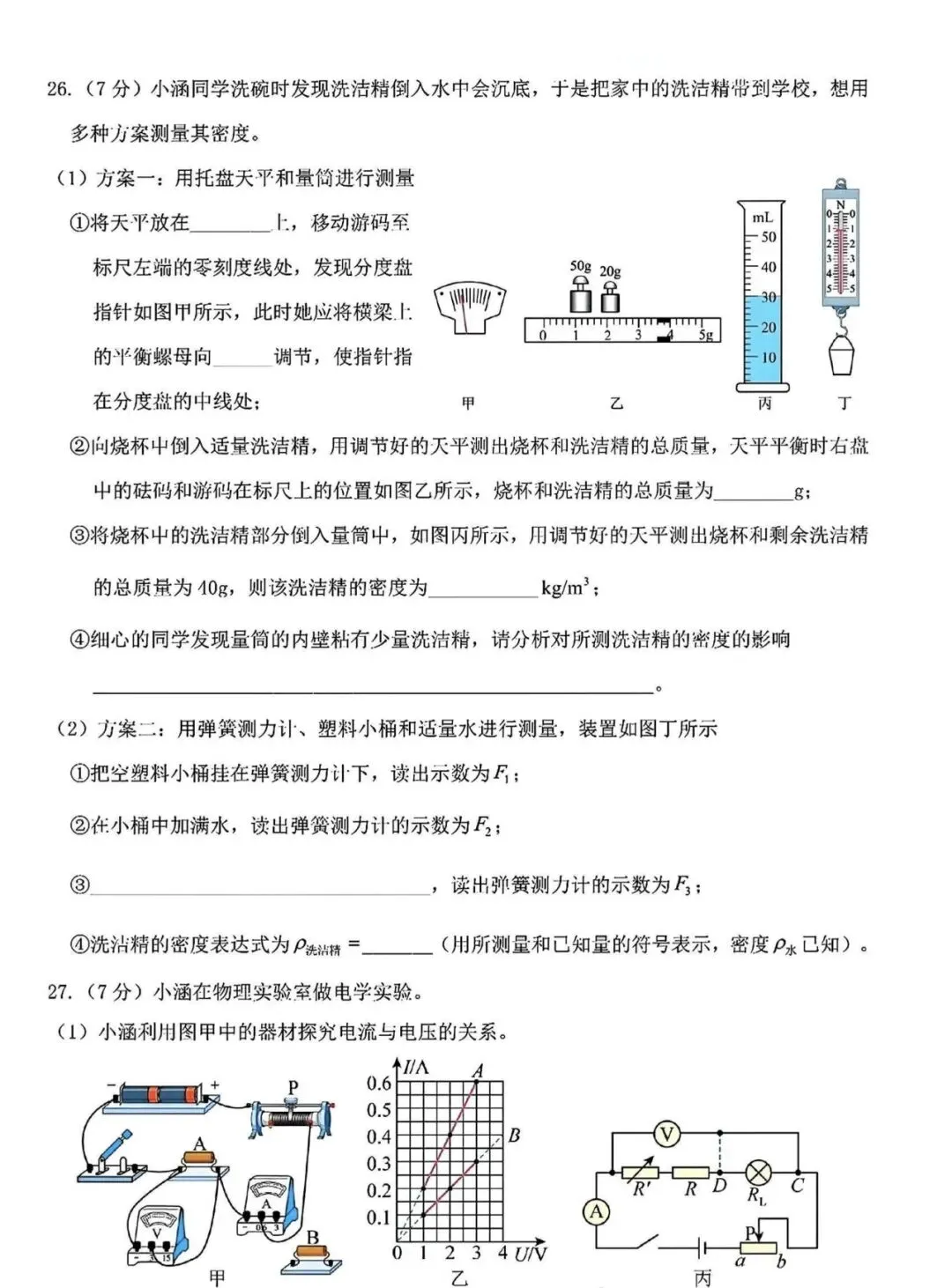 道外区九年级二模试卷【物理】 第6张