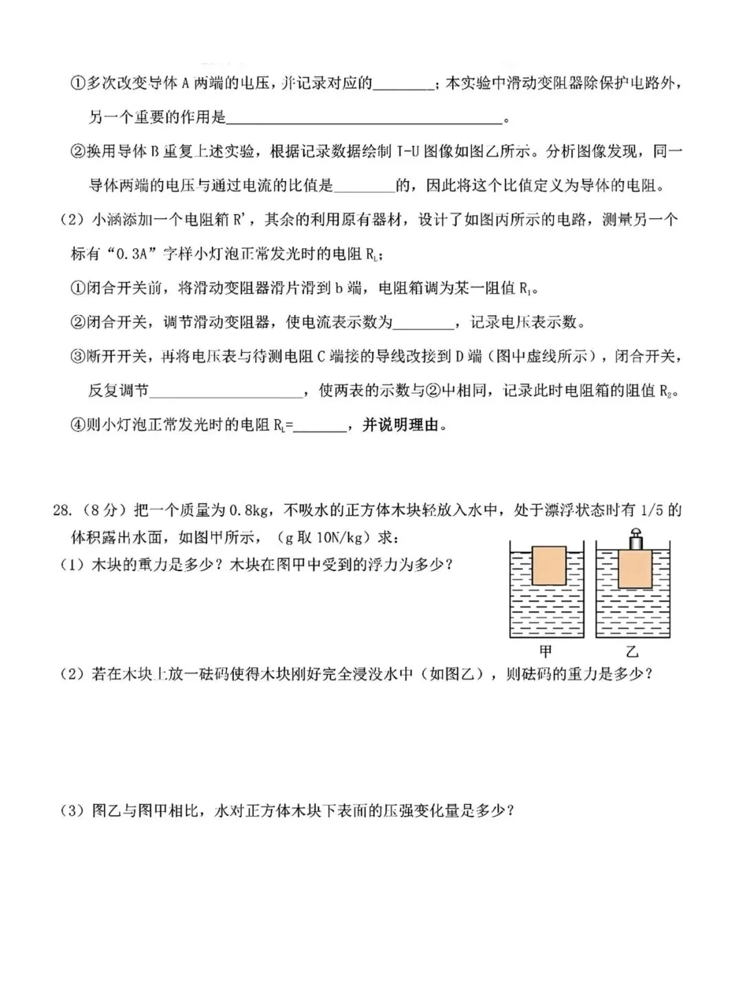道外区九年级二模试卷【物理】 第7张