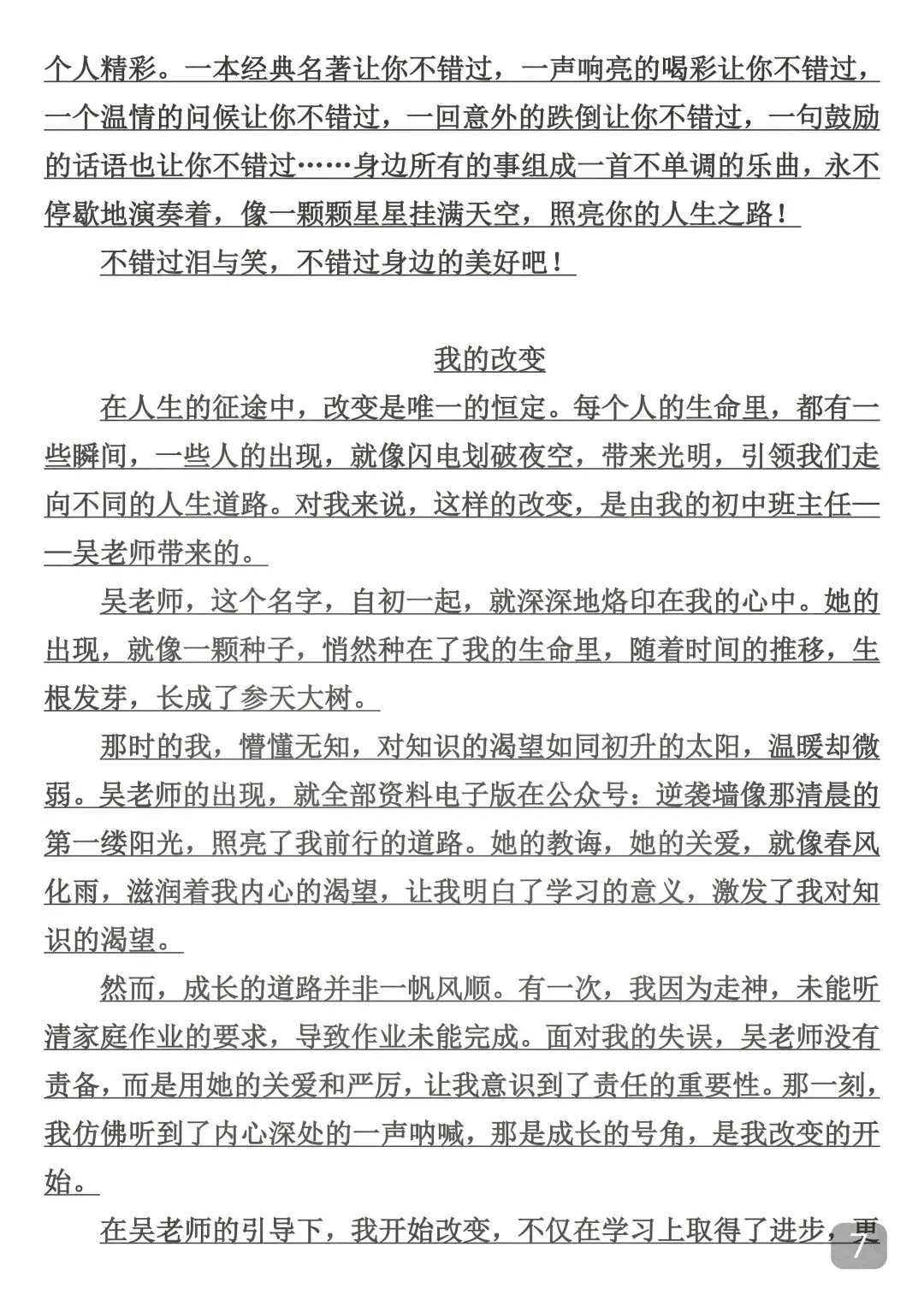 中考押题作文50篇,背下来,总有一篇会考到,考到了直接仿写! 第7张