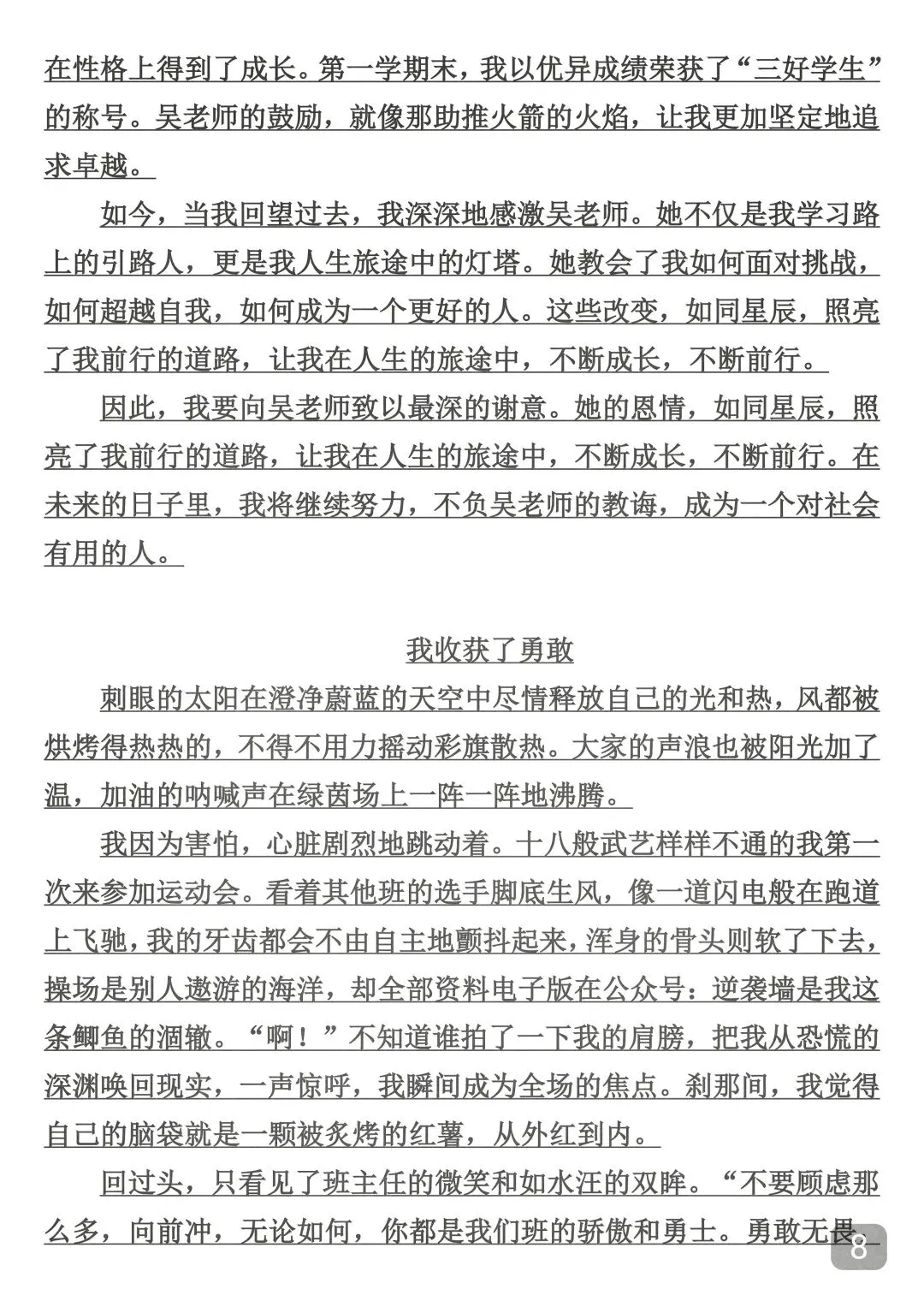 中考押题作文50篇,背下来,总有一篇会考到,考到了直接仿写! 第8张