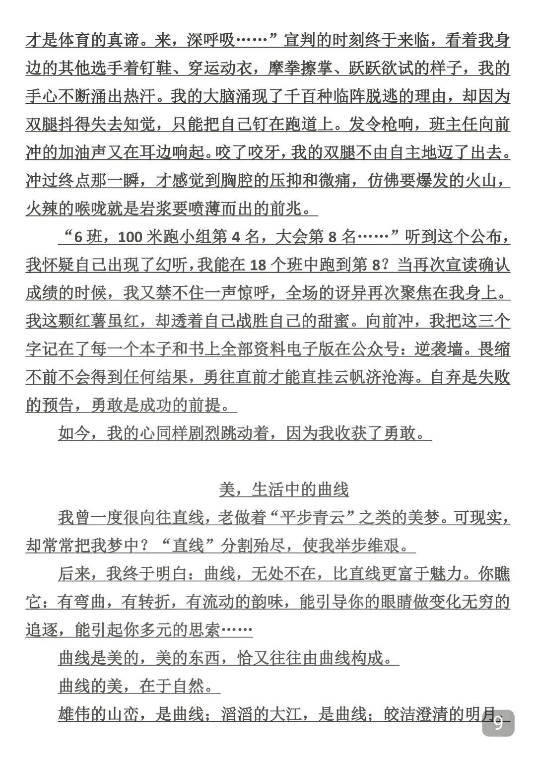 中考押题作文50篇,背下来,总有一篇会考到,考到了直接仿写! 第9张