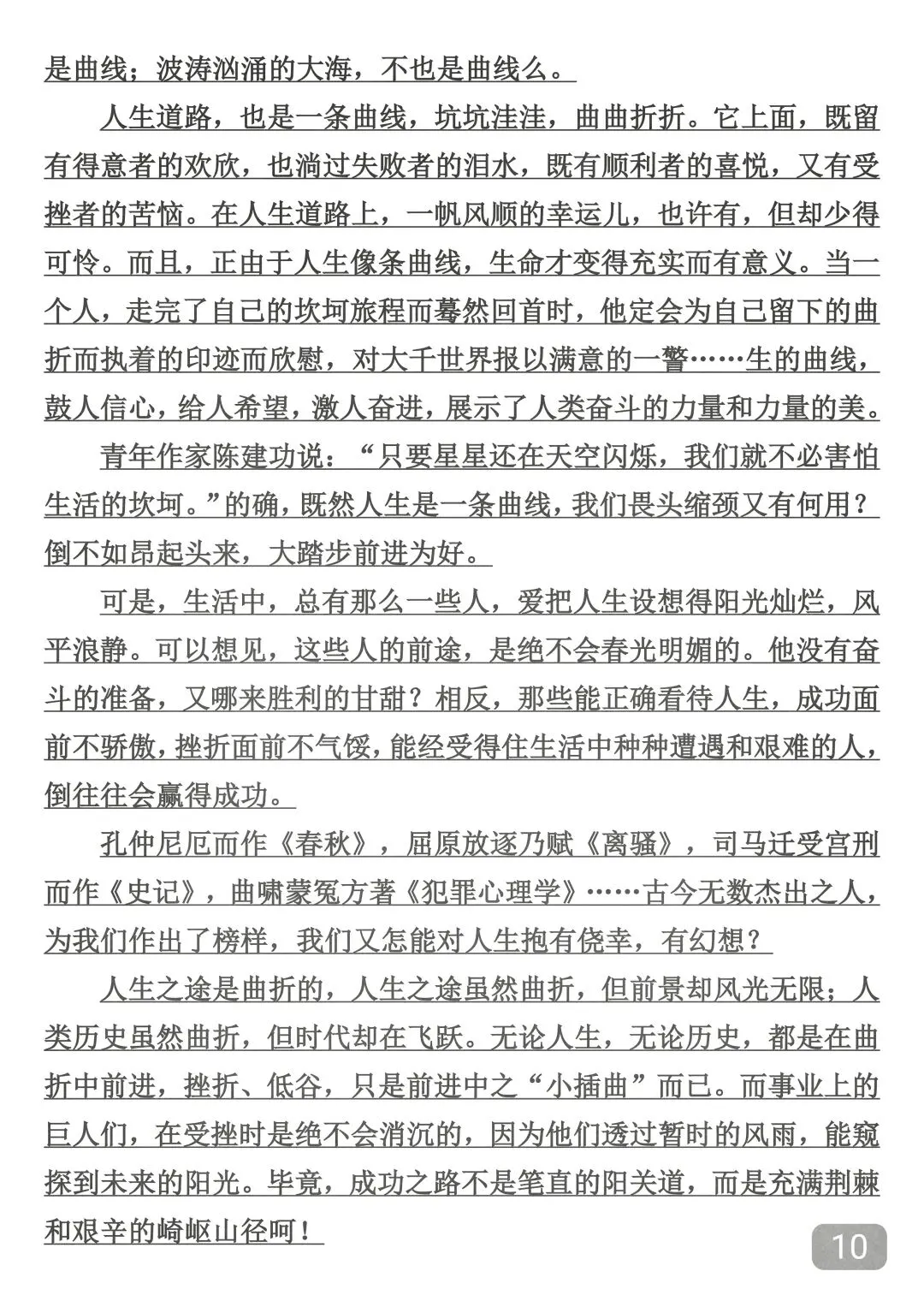 中考押题作文50篇,背下来,总有一篇会考到,考到了直接仿写! 第10张