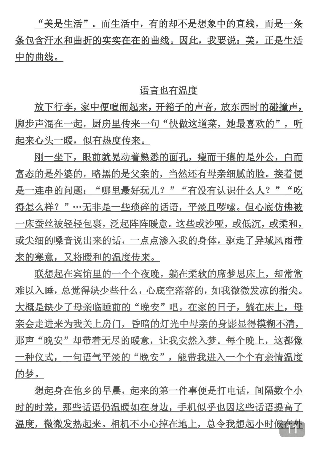 中考押题作文50篇,背下来,总有一篇会考到,考到了直接仿写! 第11张