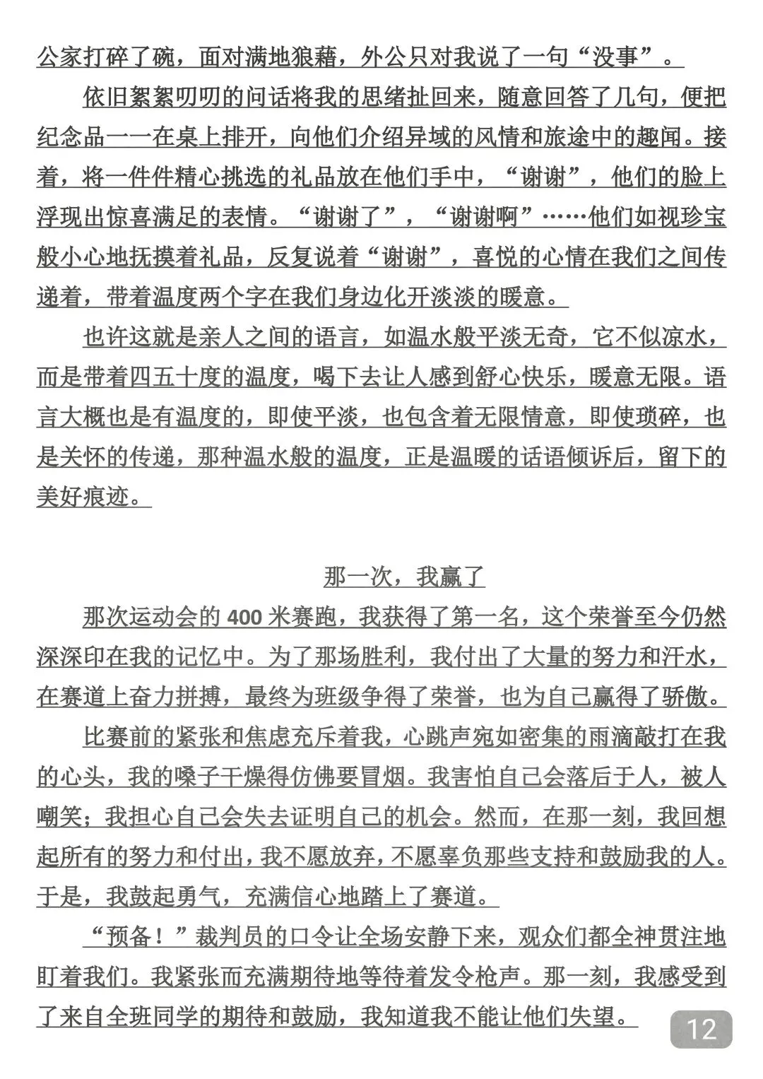 中考押题作文50篇,背下来,总有一篇会考到,考到了直接仿写! 第12张