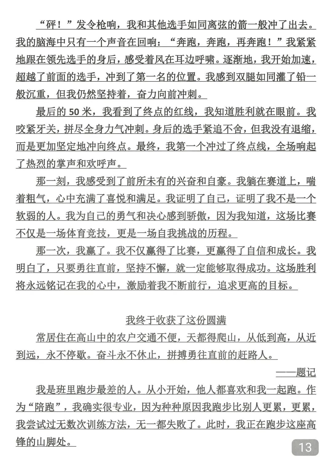 中考押题作文50篇,背下来,总有一篇会考到,考到了直接仿写! 第13张