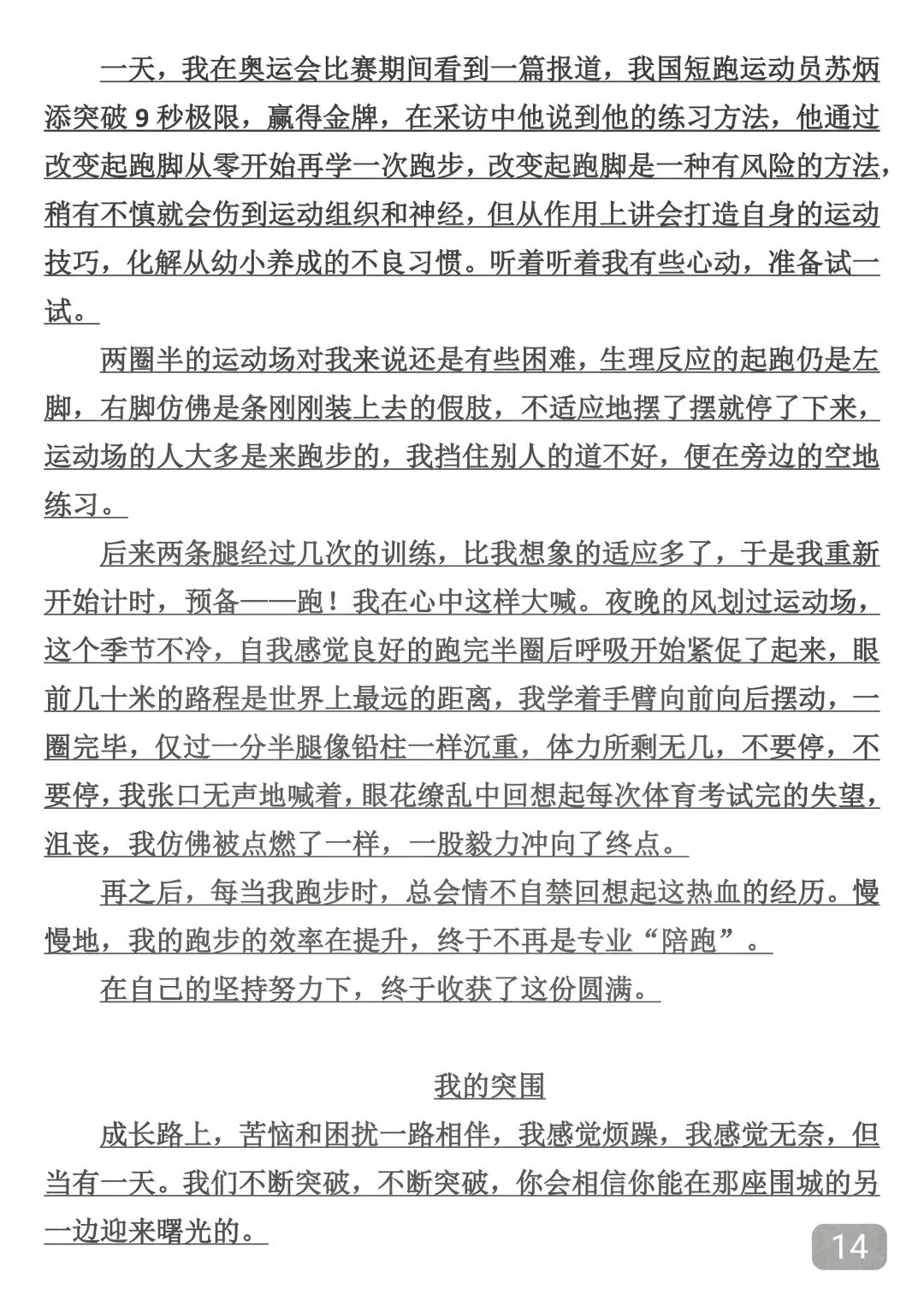 中考押题作文50篇,背下来,总有一篇会考到,考到了直接仿写! 第14张