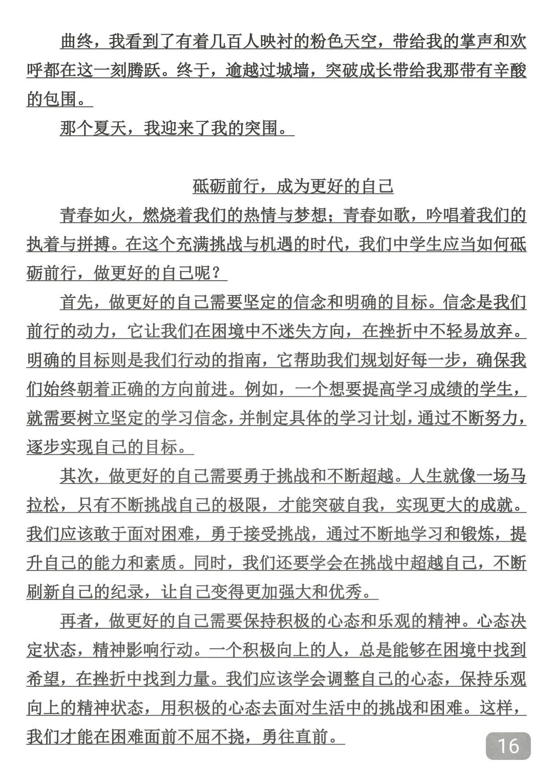 中考押题作文50篇,背下来,总有一篇会考到,考到了直接仿写! 第16张