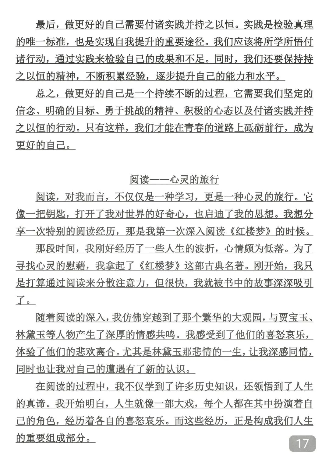 中考押题作文50篇,背下来,总有一篇会考到,考到了直接仿写! 第17张