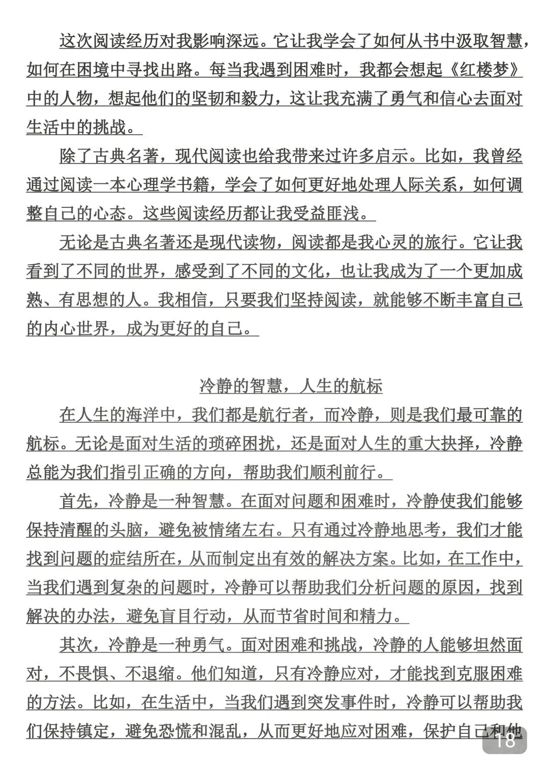 中考押题作文50篇,背下来,总有一篇会考到,考到了直接仿写! 第18张
