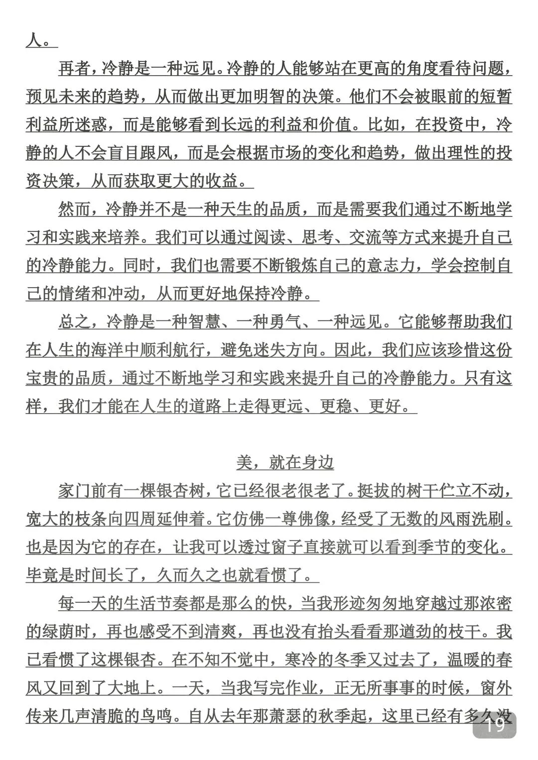 中考押题作文50篇,背下来,总有一篇会考到,考到了直接仿写! 第19张