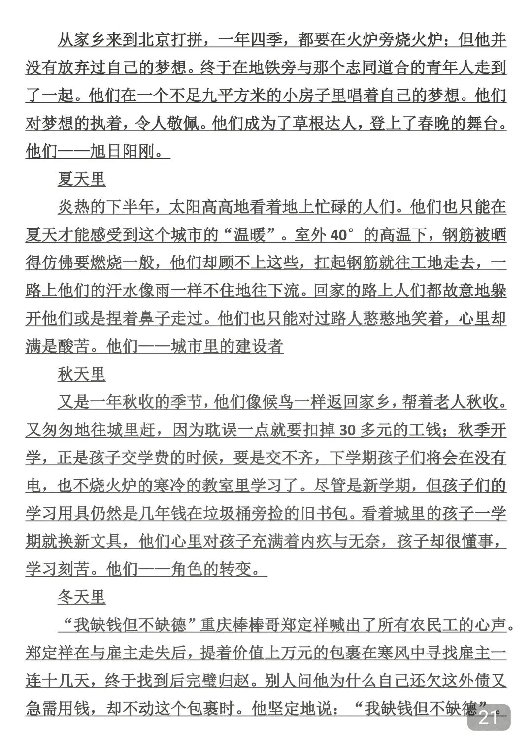 中考押题作文50篇,背下来,总有一篇会考到,考到了直接仿写! 第21张