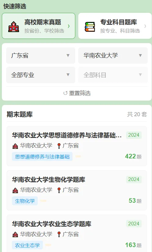 华农历年期末真题免费刷 第2张 华农历年期末真题免费刷 第2张