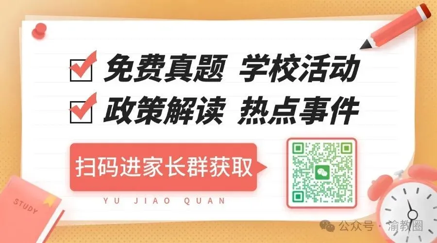 2026重庆中考政策全解读|考试时间、总分、志愿填报……家有考生必看! 第1张