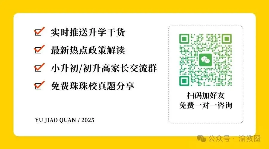 2026重庆中考政策全解读|考试时间、总分、志愿填报……家有考生必看! 第3张