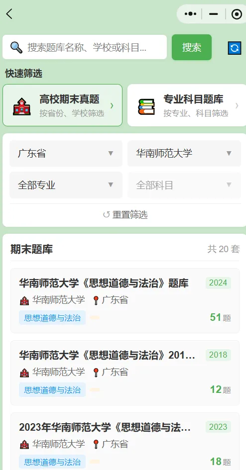 华师历年期末真题免费刷 第2张 华师历年期末真题免费刷 第2张