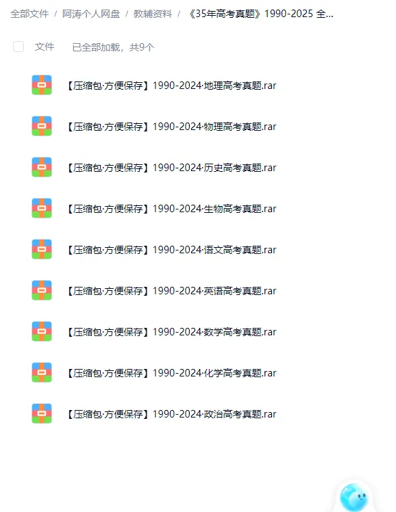 《34年高考真题》1990-2024 全科--24年试卷已更新 第13张 《34年高考真题》1990-2024 全科--24年试卷已更新 第13张