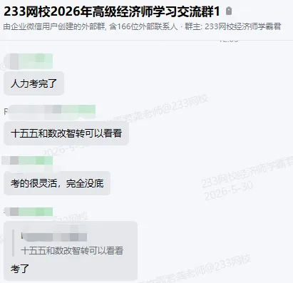完整版|2026高级经济师人力资源真题已更新! 第2张 完整版|2026高级经济师人力资源真题已更新! 第2张