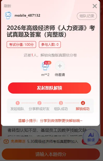 完整版|2026高级经济师人力资源真题已更新! 第3张 完整版|2026高级经济师人力资源真题已更新! 第3张