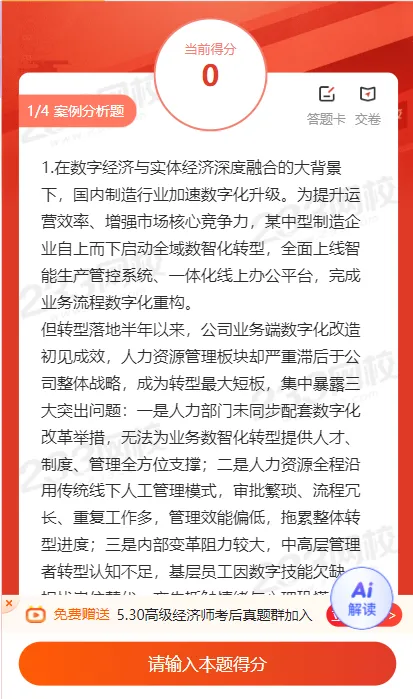 完整版|2026高级经济师人力资源真题已更新! 第4张 完整版|2026高级经济师人力资源真题已更新! 第4张