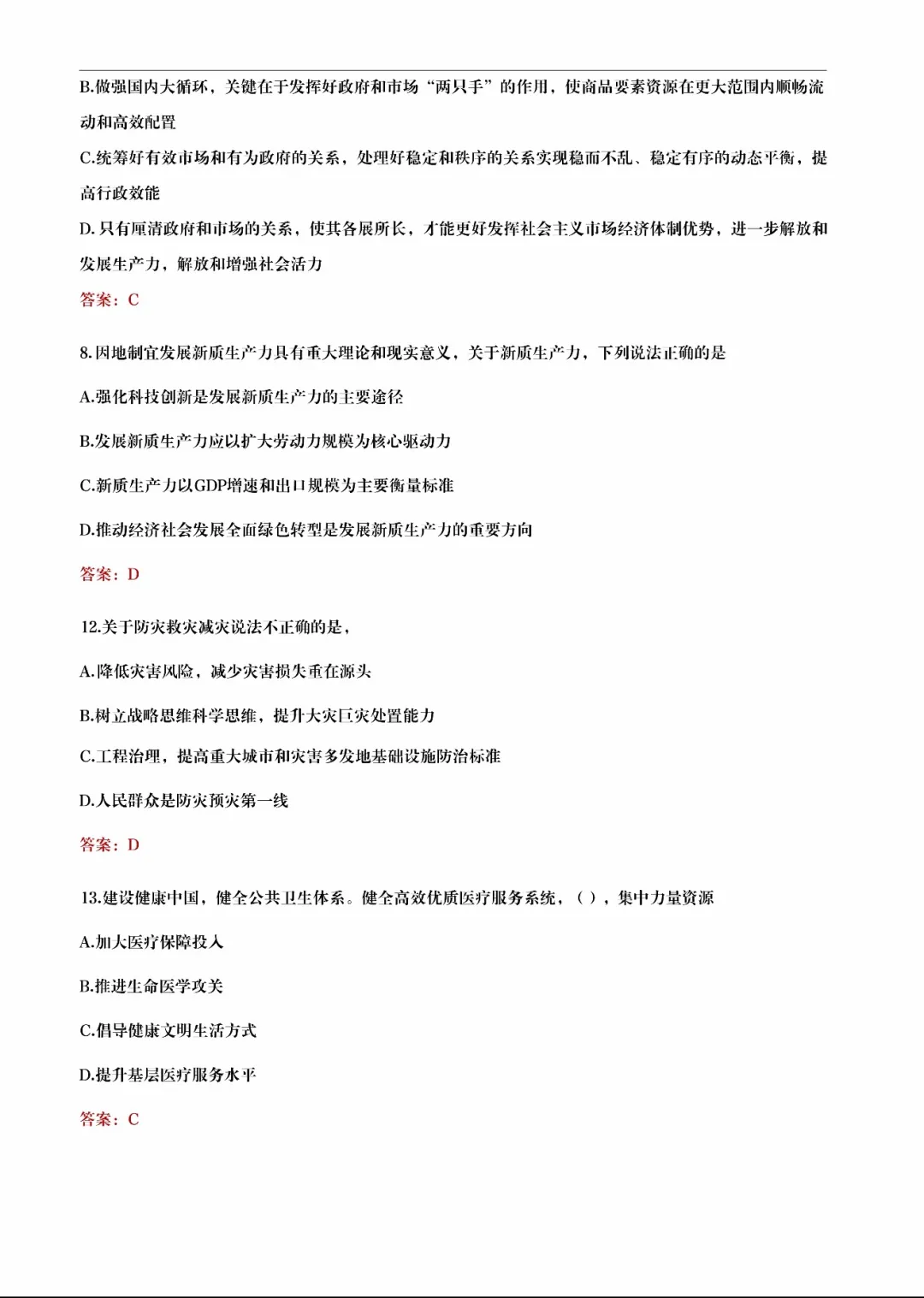 【速领!】对答案啦!三支一扶今日真题+答案出炉! 第5张 【速领!】对答案啦!三支一扶今日真题+答案出炉! 第5张