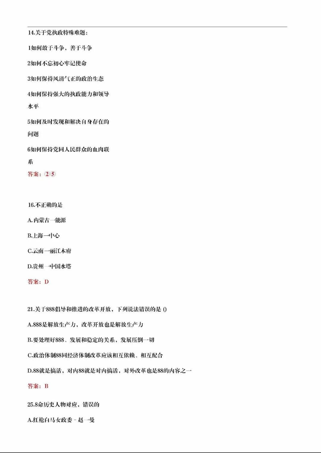 【速领!】对答案啦!三支一扶今日真题+答案出炉! 第6张 【速领!】对答案啦!三支一扶今日真题+答案出炉! 第6张