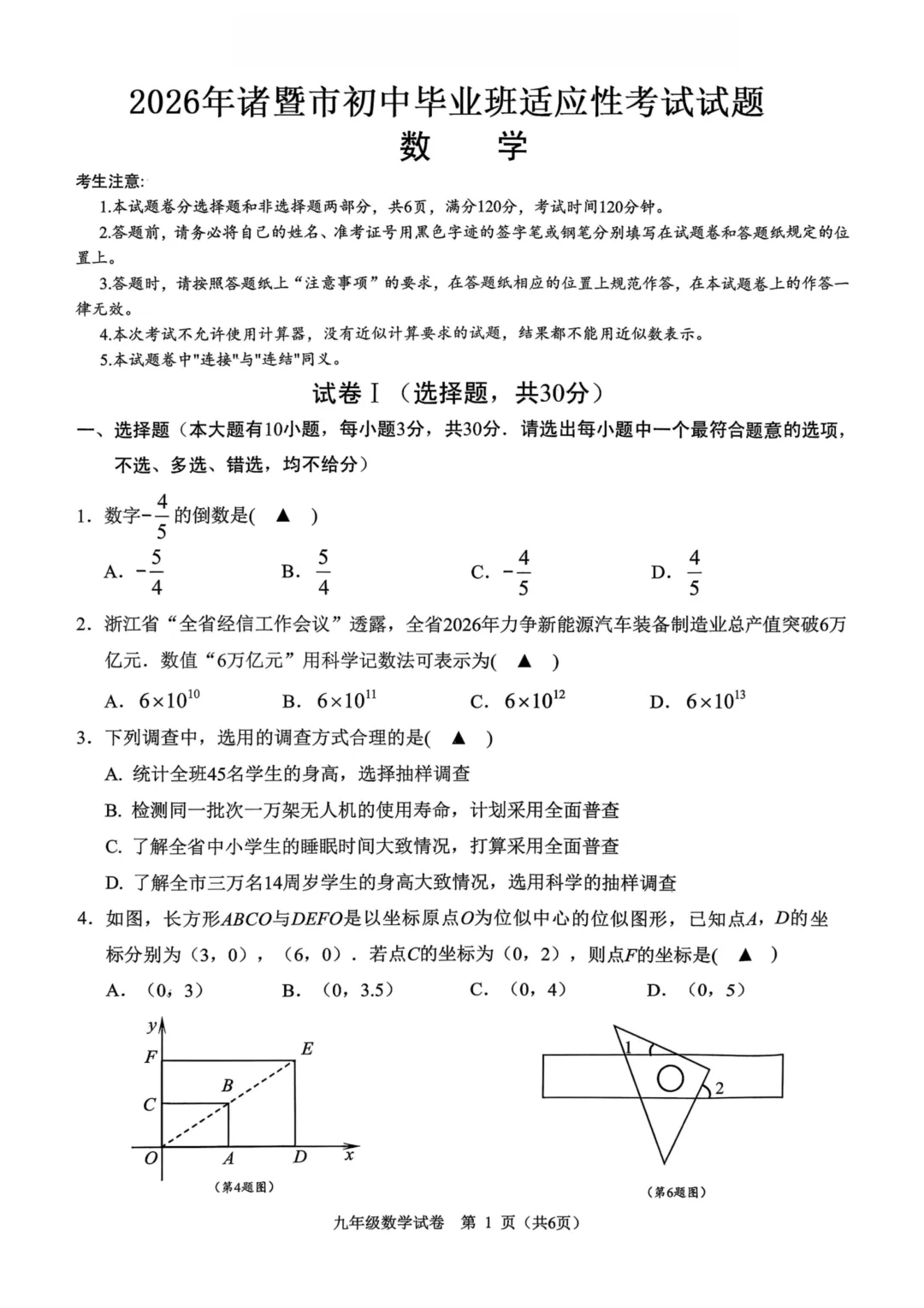 2026绍兴诸暨市中考二模数学试卷答案 第1张 2026绍兴诸暨市中考二模数学试卷答案 第1张