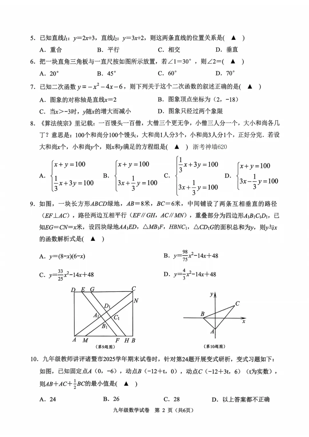 2026绍兴诸暨市中考二模数学试卷答案 第2张 2026绍兴诸暨市中考二模数学试卷答案 第2张