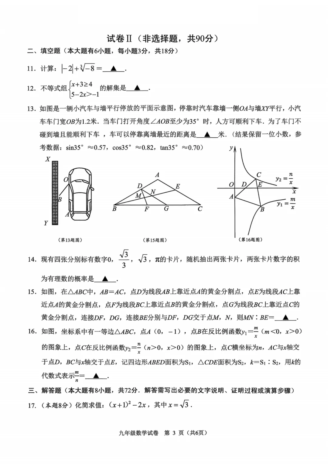2026绍兴诸暨市中考二模数学试卷答案 第3张 2026绍兴诸暨市中考二模数学试卷答案 第3张