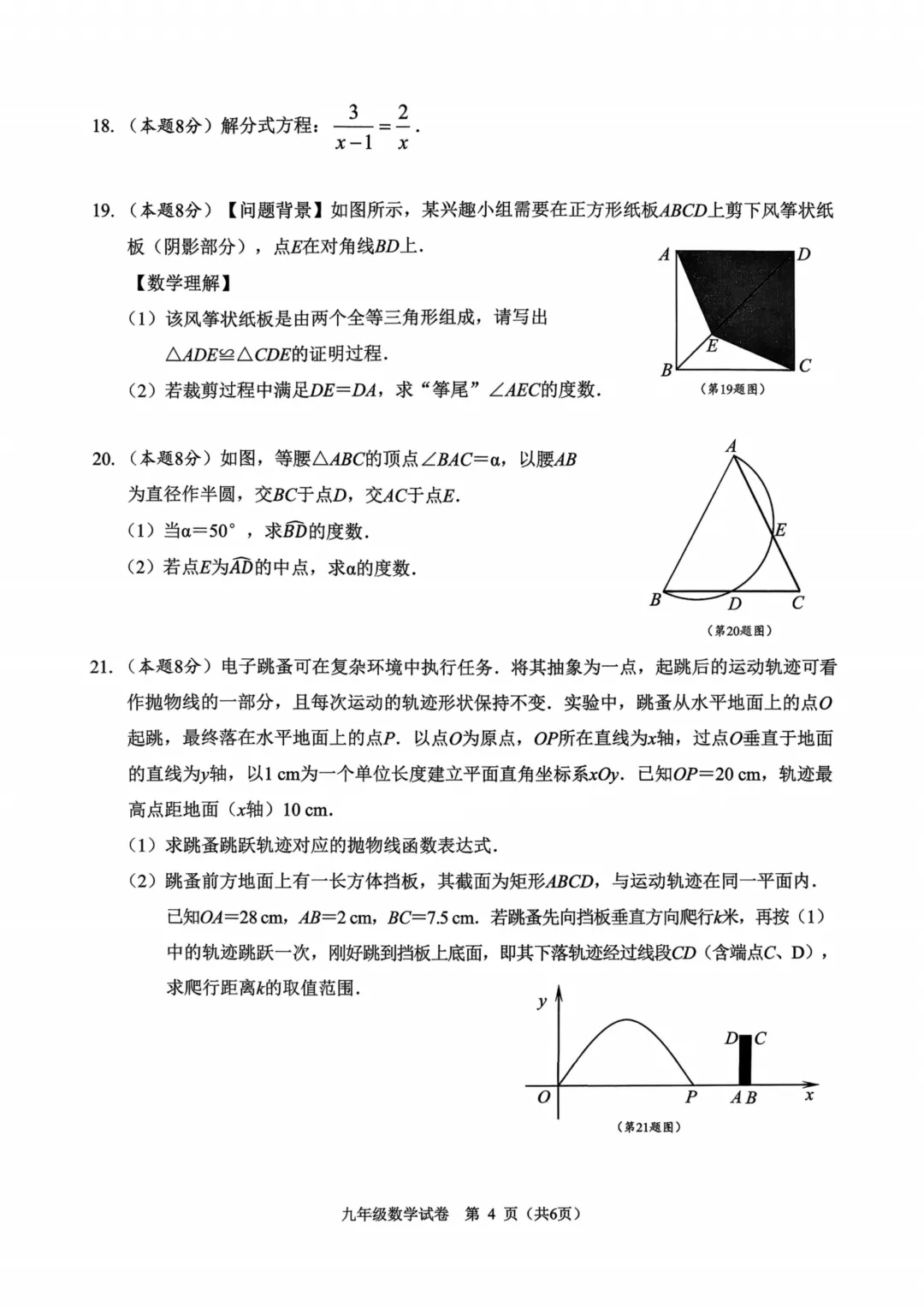 2026绍兴诸暨市中考二模数学试卷答案 第4张 2026绍兴诸暨市中考二模数学试卷答案 第4张