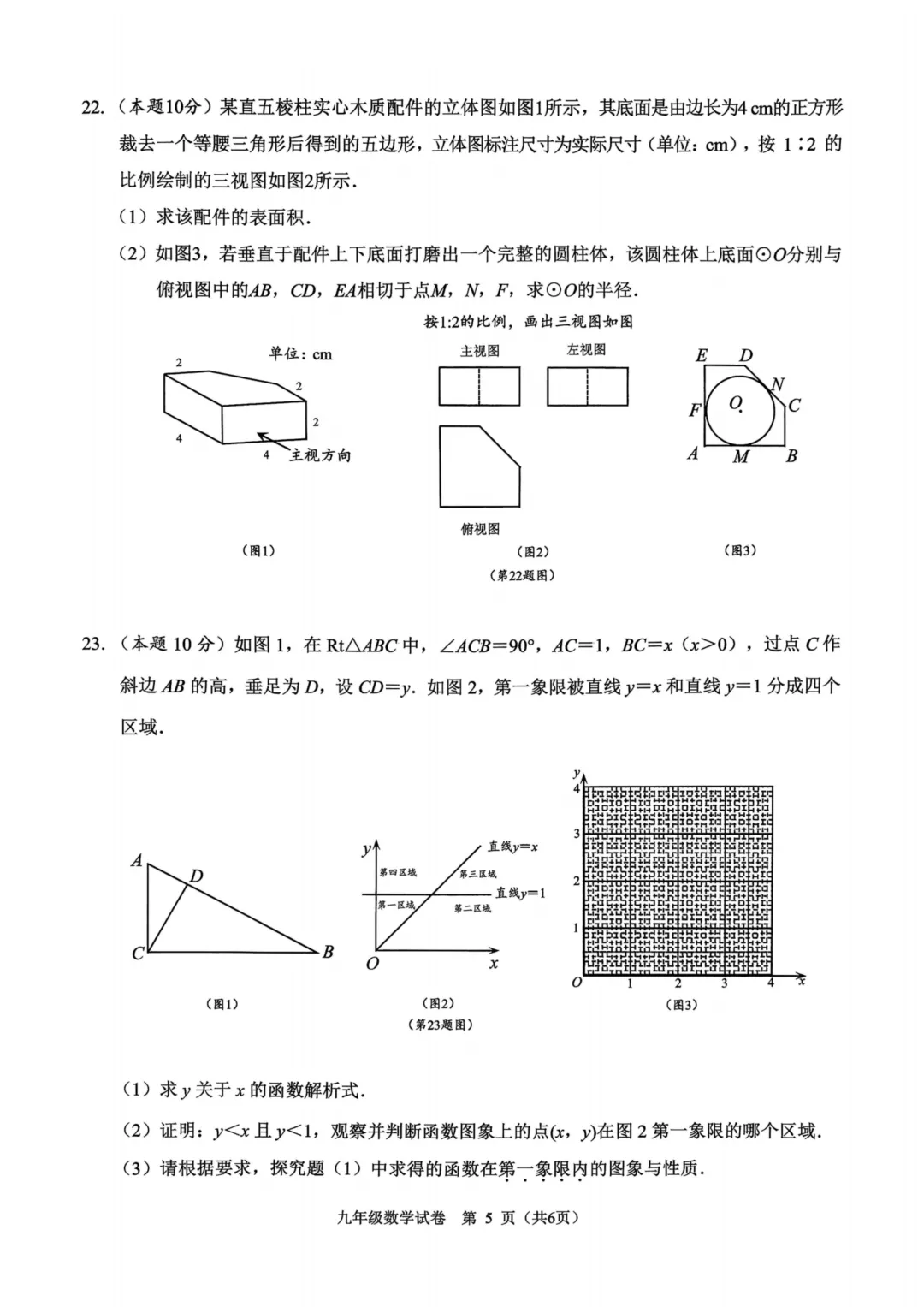 2026绍兴诸暨市中考二模数学试卷答案 第5张 2026绍兴诸暨市中考二模数学试卷答案 第5张
